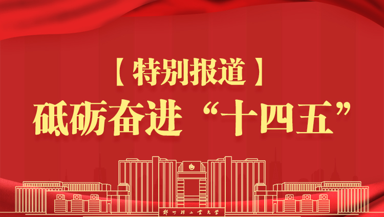 【特別報(bào)道 我們這五年】圖書(shū)館“十四五”發(fā)展成就巡禮